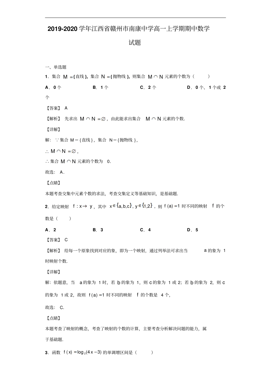 江西赣州南康中学高一上学期期中数学试题解析版_第1页