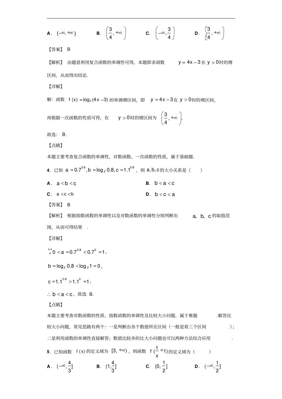 江西赣州南康中学高一上学期期中数学试题解析版_第2页