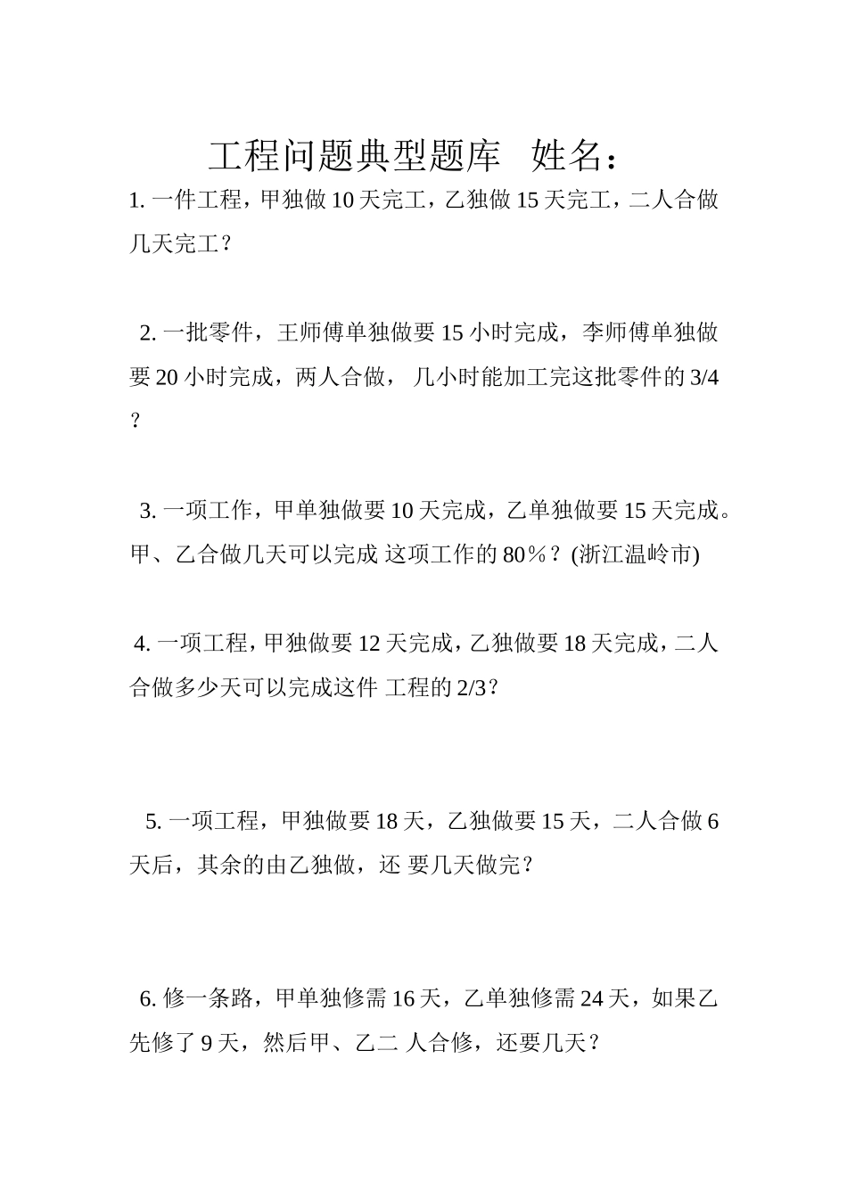 工程问题典型题库姓名_第1页