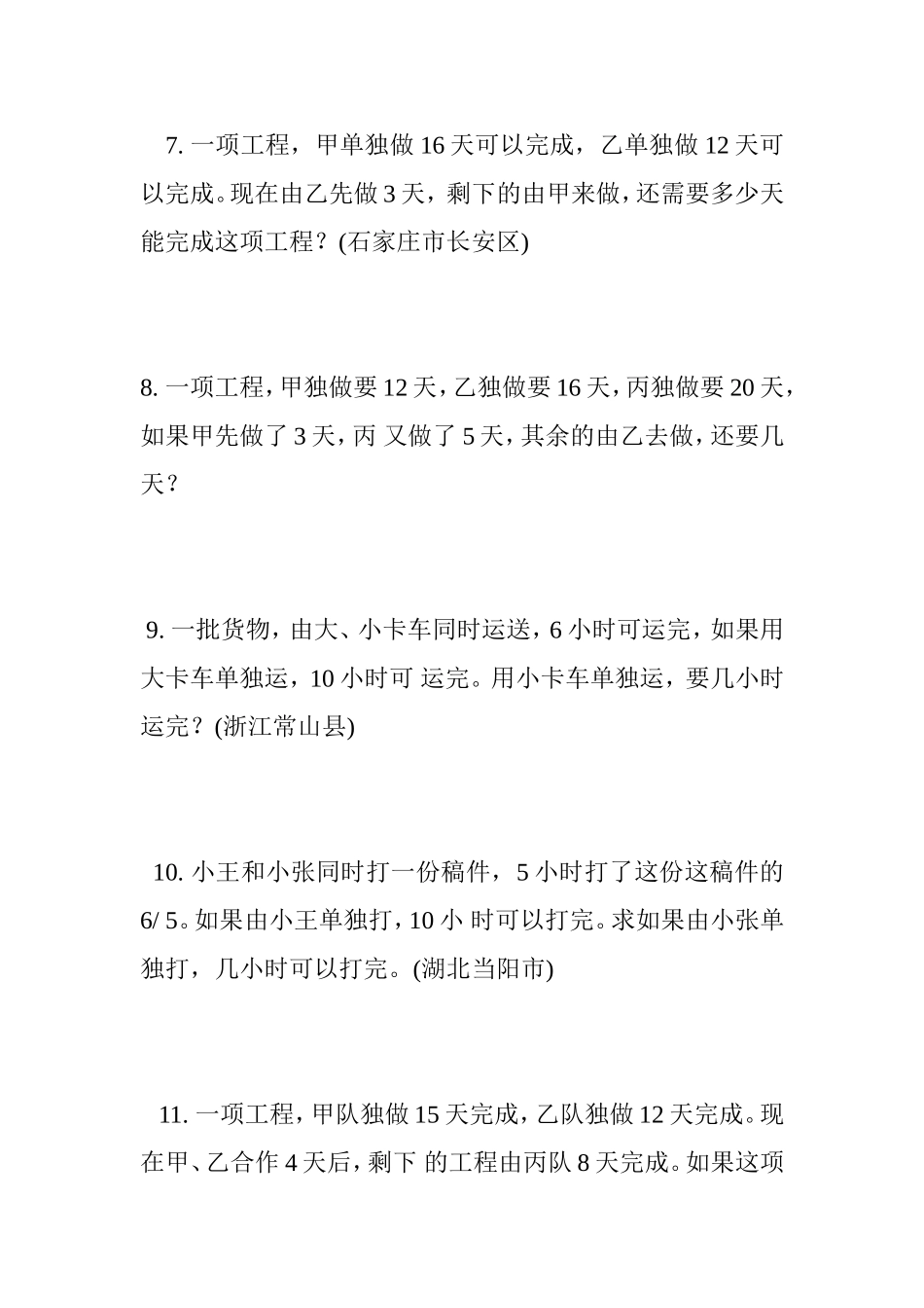 工程问题典型题库姓名_第2页