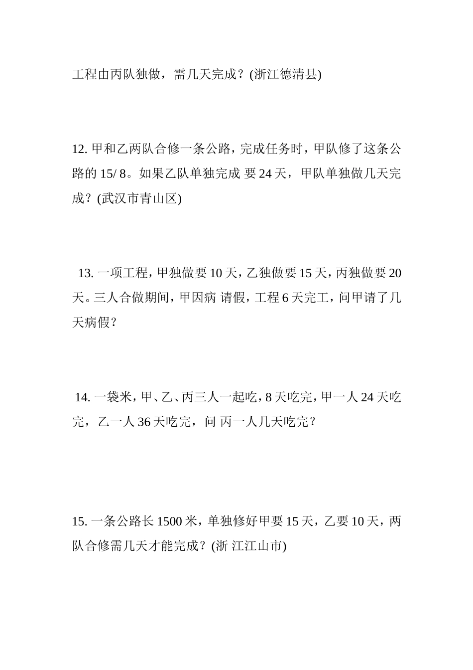 工程问题典型题库姓名_第3页