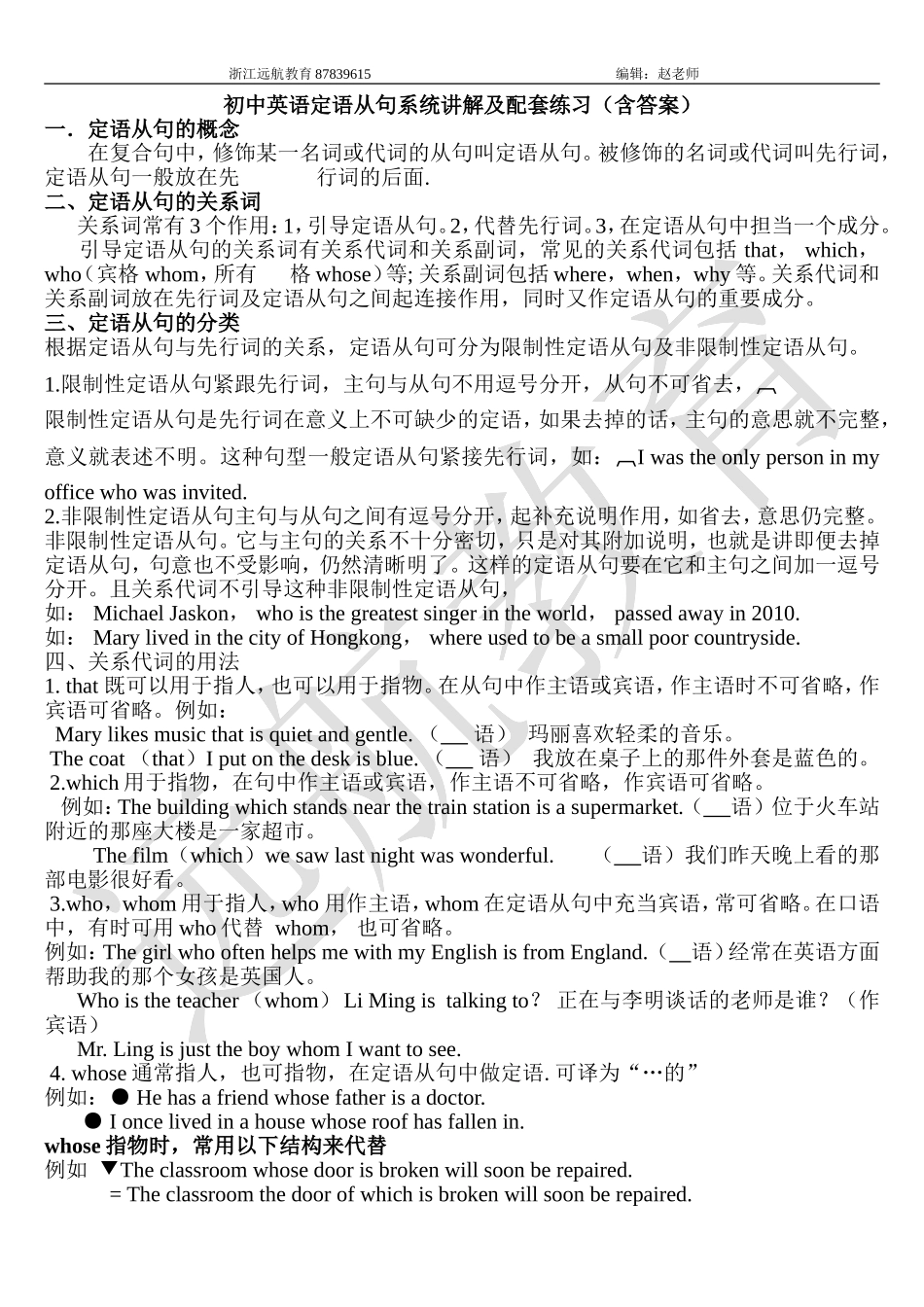 初中英语定语从句系统讲解及配套练习(含答案)_第1页