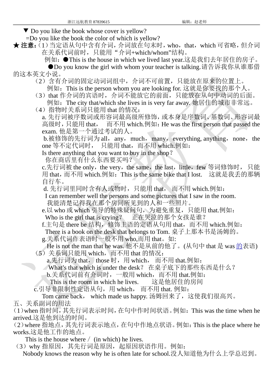 初中英语定语从句系统讲解及配套练习(含答案)_第2页