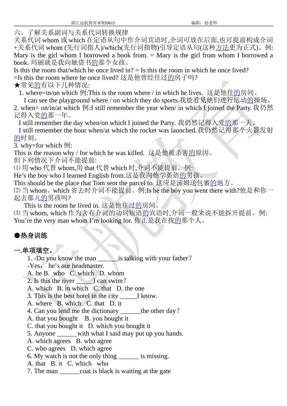 初中英语定语从句系统讲解及配套练习(含答案)_第3页