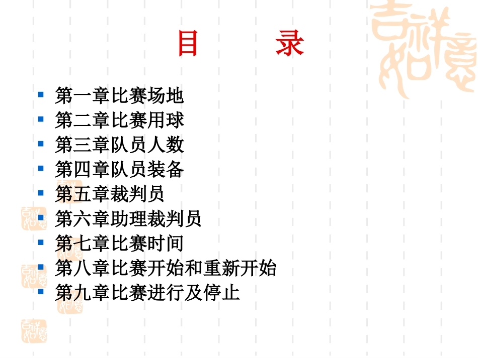 足球竞赛规则_第2页