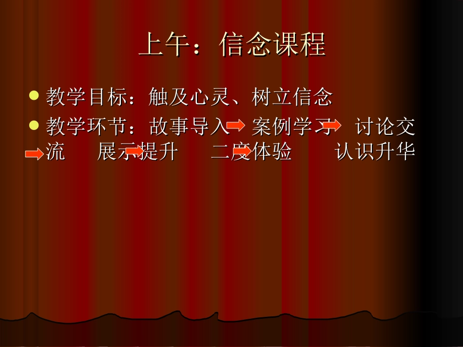 中国教师报信念课程_第2页