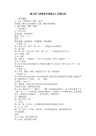 虞大明《诺曼底号遇难记》听课记录(1)