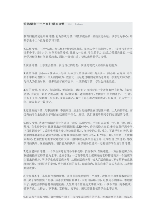 培养学生十二个良好学习习惯