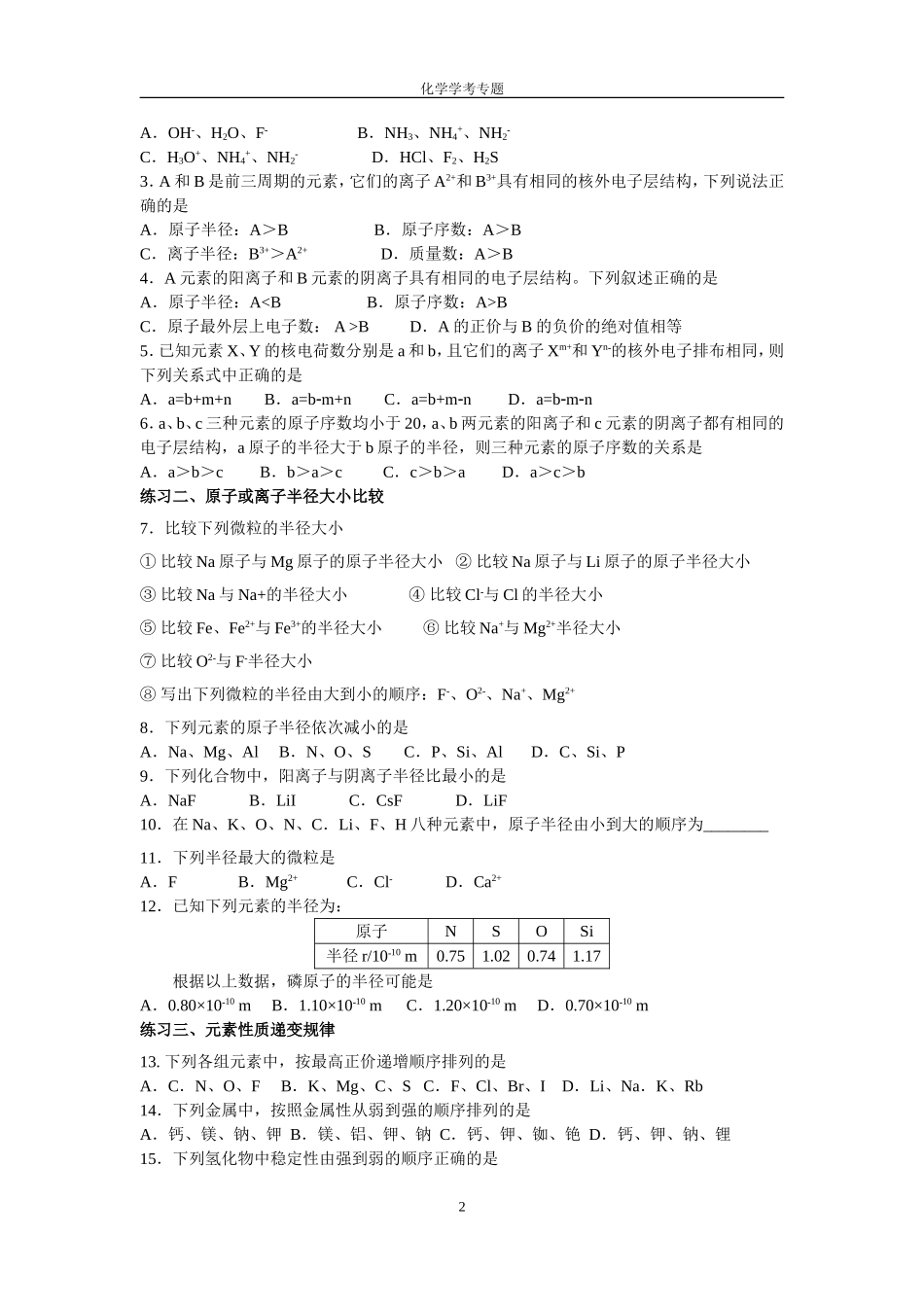 元素周期表律_第2页