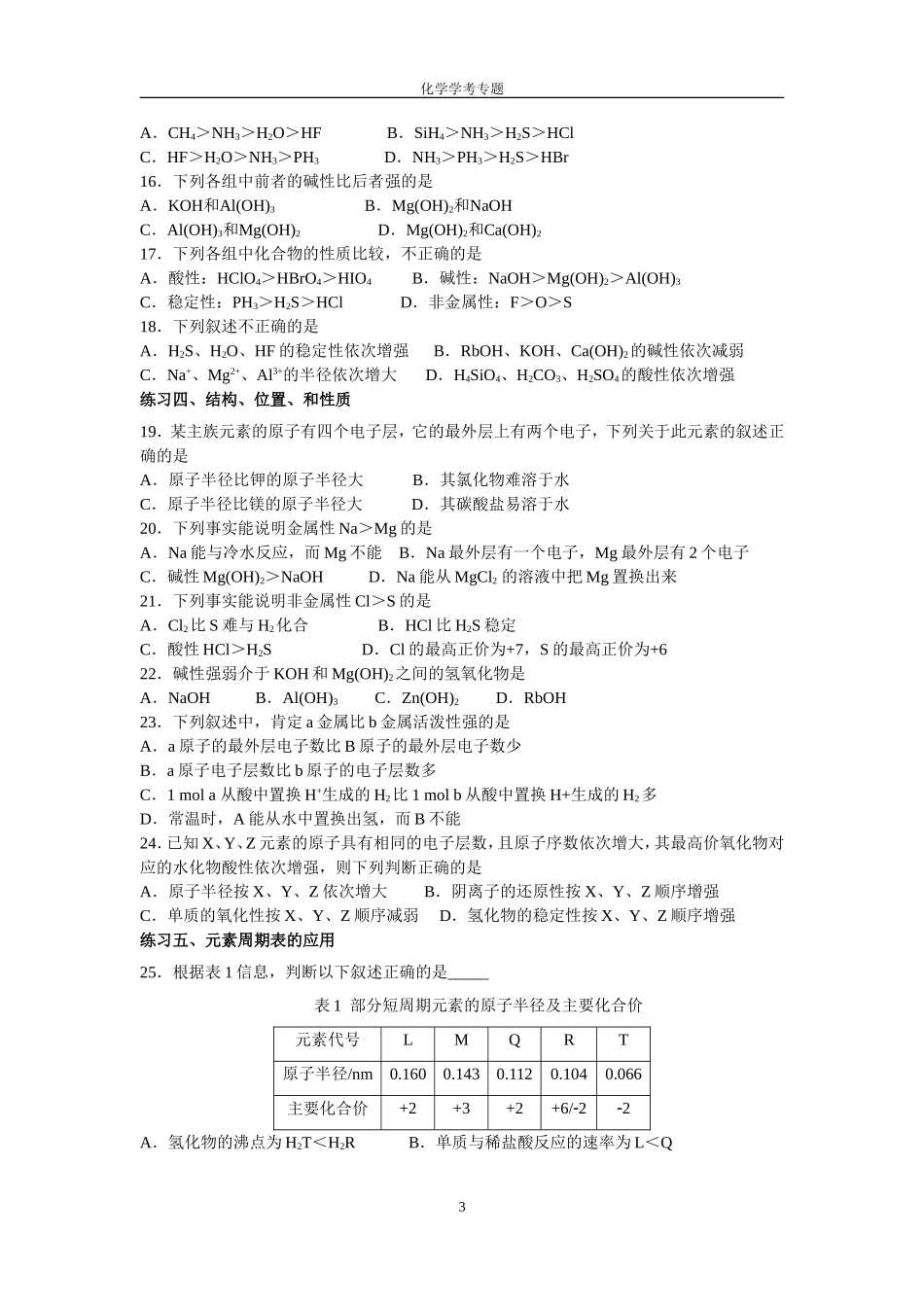 元素周期表律_第3页