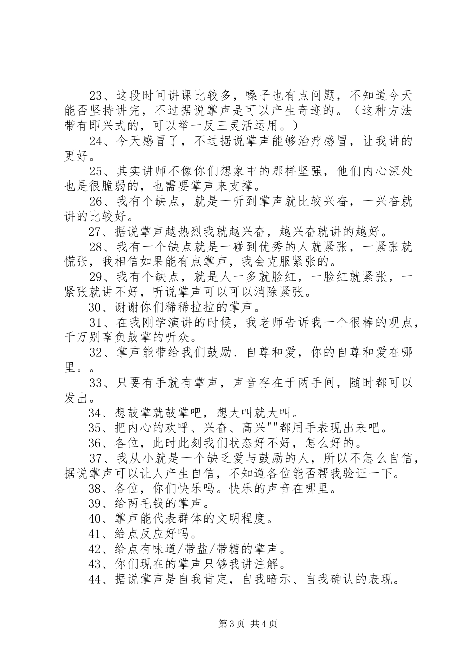 速背演讲稿范文最简单有效的3个技巧(4)_第3页