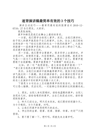 速背演讲稿范文最简单有效的3个技巧(4)