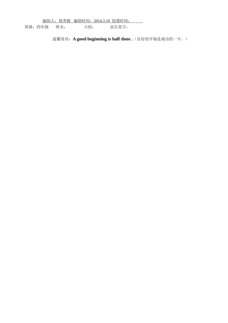 英语导学案第一单元4_第1页