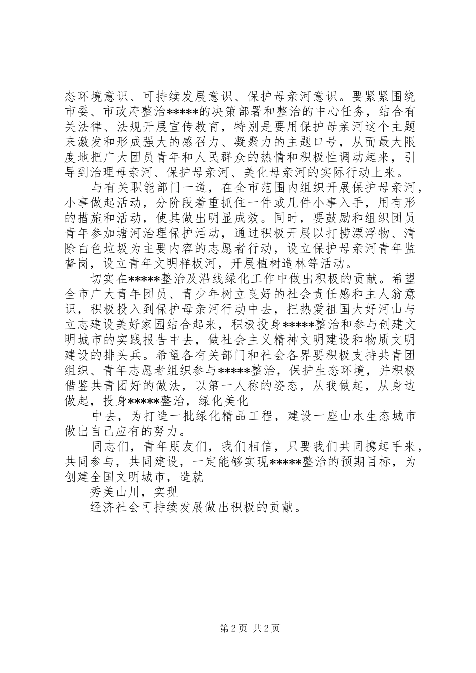 植树造林活动演讲稿范文_第2页
