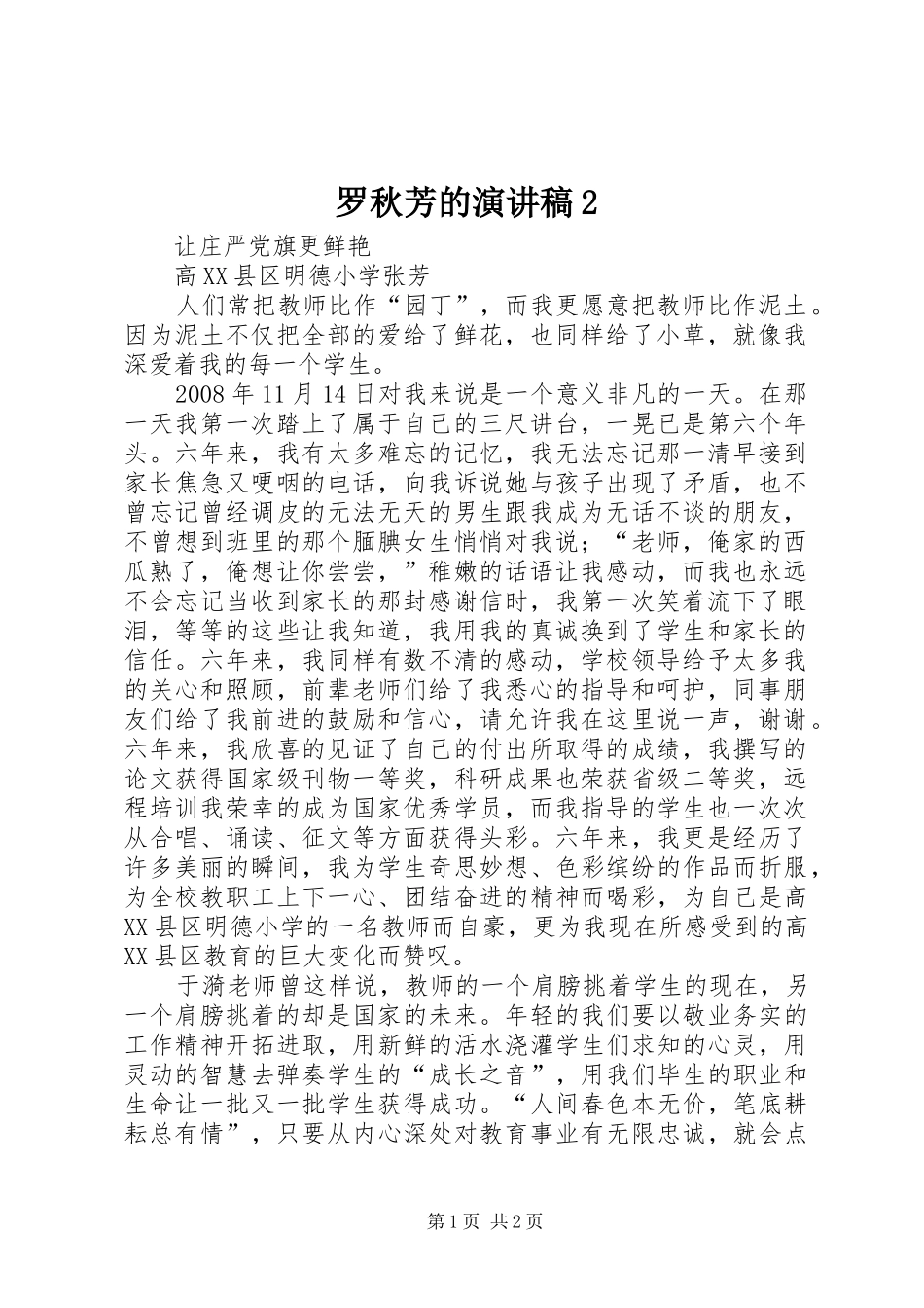 罗秋芳的演讲2(4)_第1页