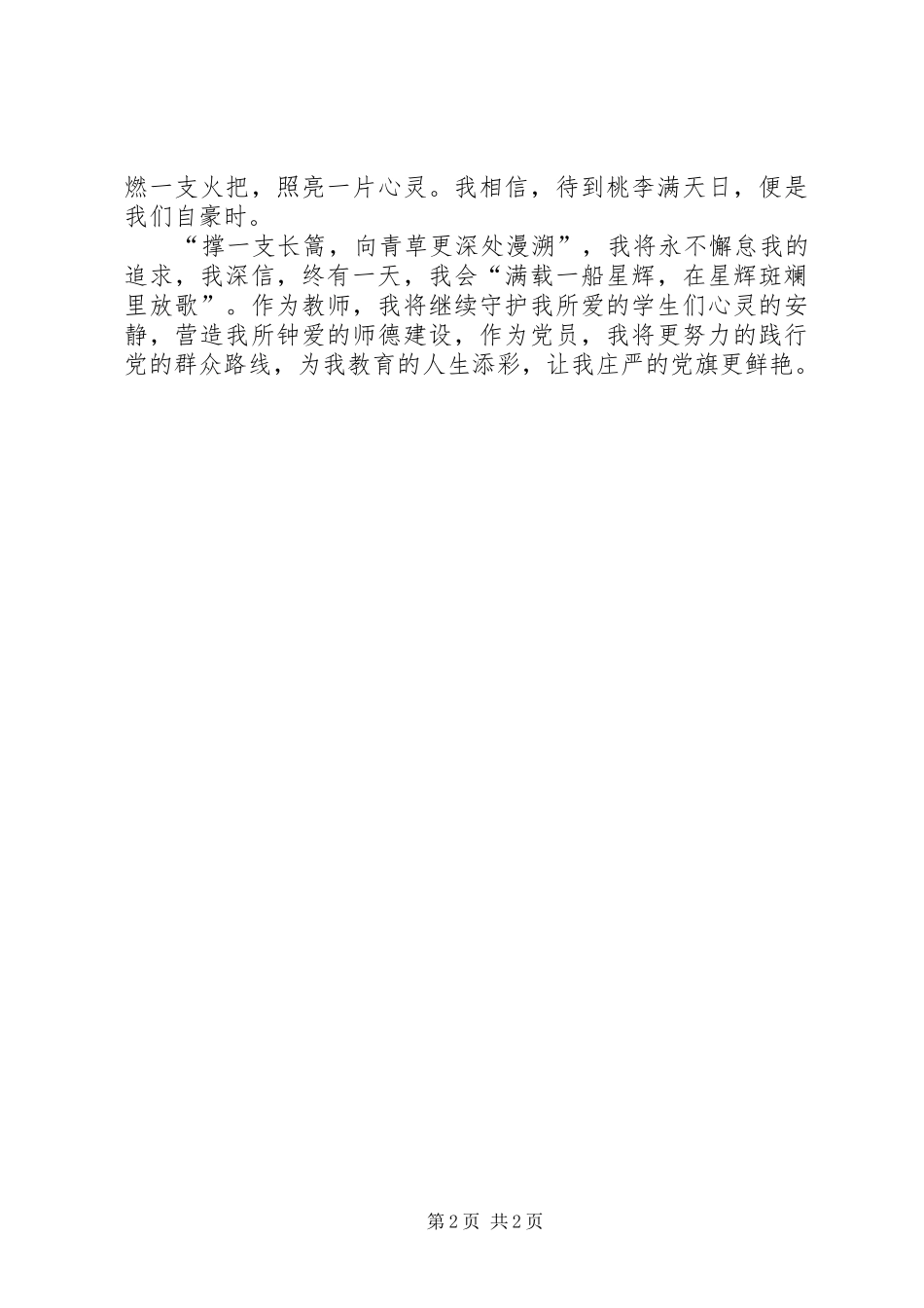 罗秋芳的演讲2(4)_第2页