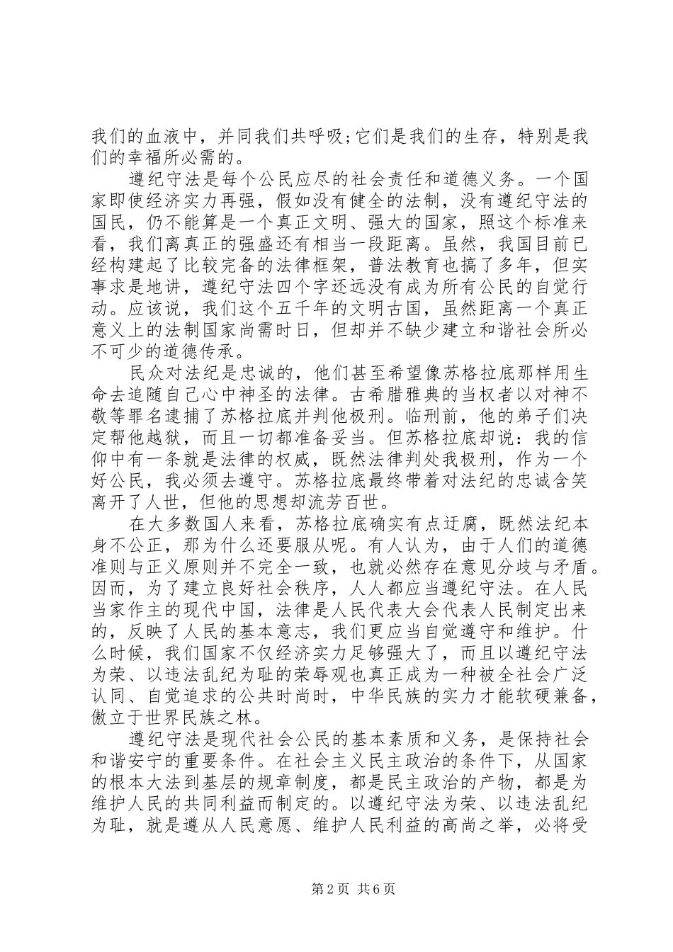 遵纪守法演讲稿3篇_第2页