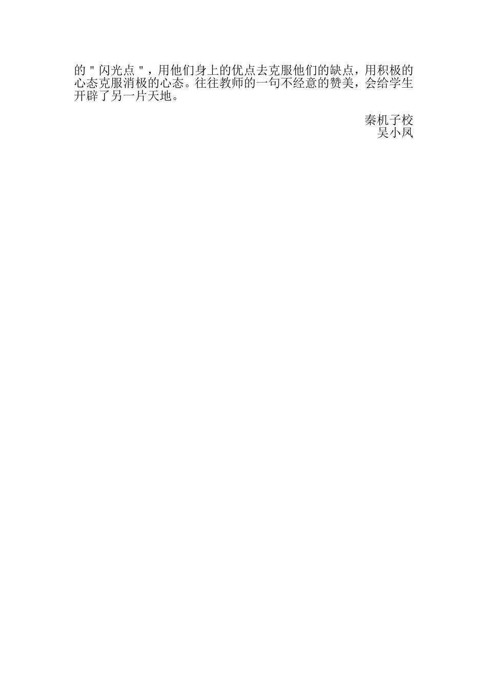 教育叙事吴小凤_第2页