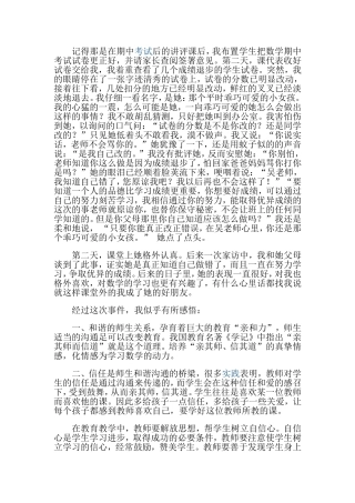 教育叙事吴小凤