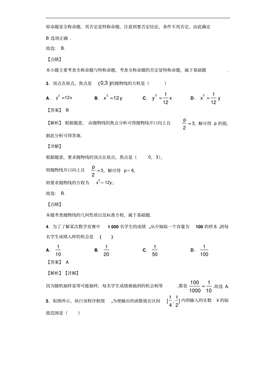 江西赣州高二上学期12月月考数学理试题解析版_第2页