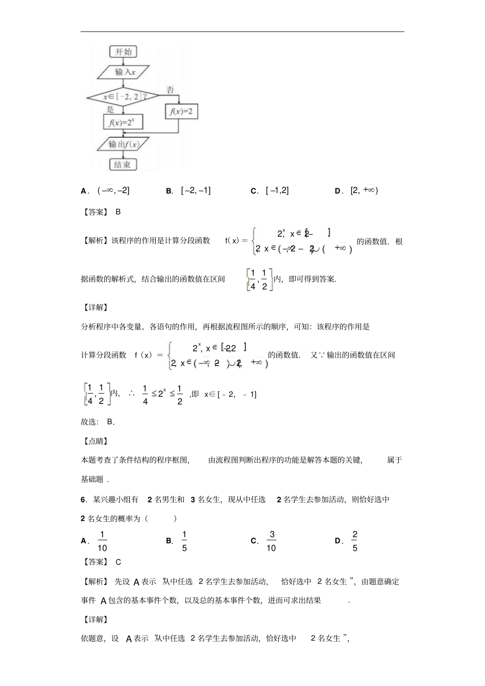 江西赣州高二上学期12月月考数学理试题解析版_第3页