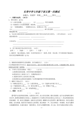 长寿中学七年级下语文第一次测试