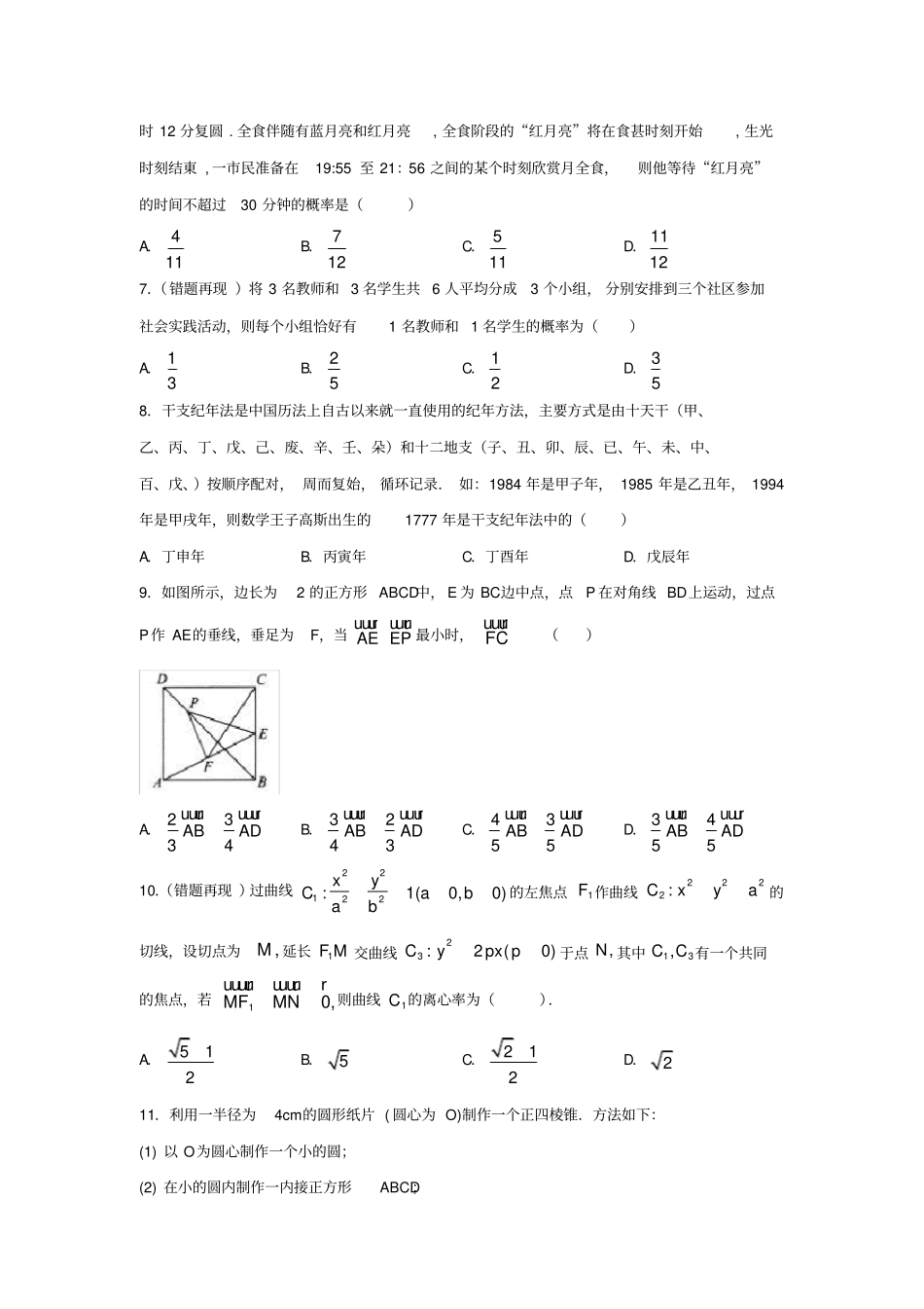江西赣州石城中学2020届高三数学下学期第二次线上考试试题理_第2页