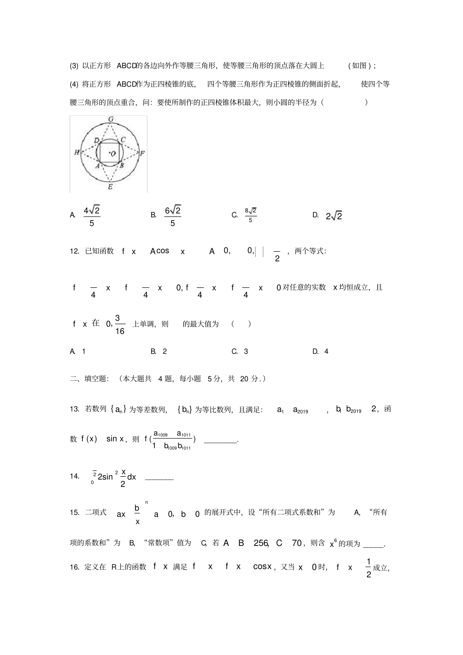 江西赣州石城中学2020届高三数学下学期第二次线上考试试题理_第3页