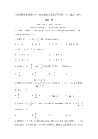 江西赣州石城中学2020届高三数学下学期第二次线上考试试题理