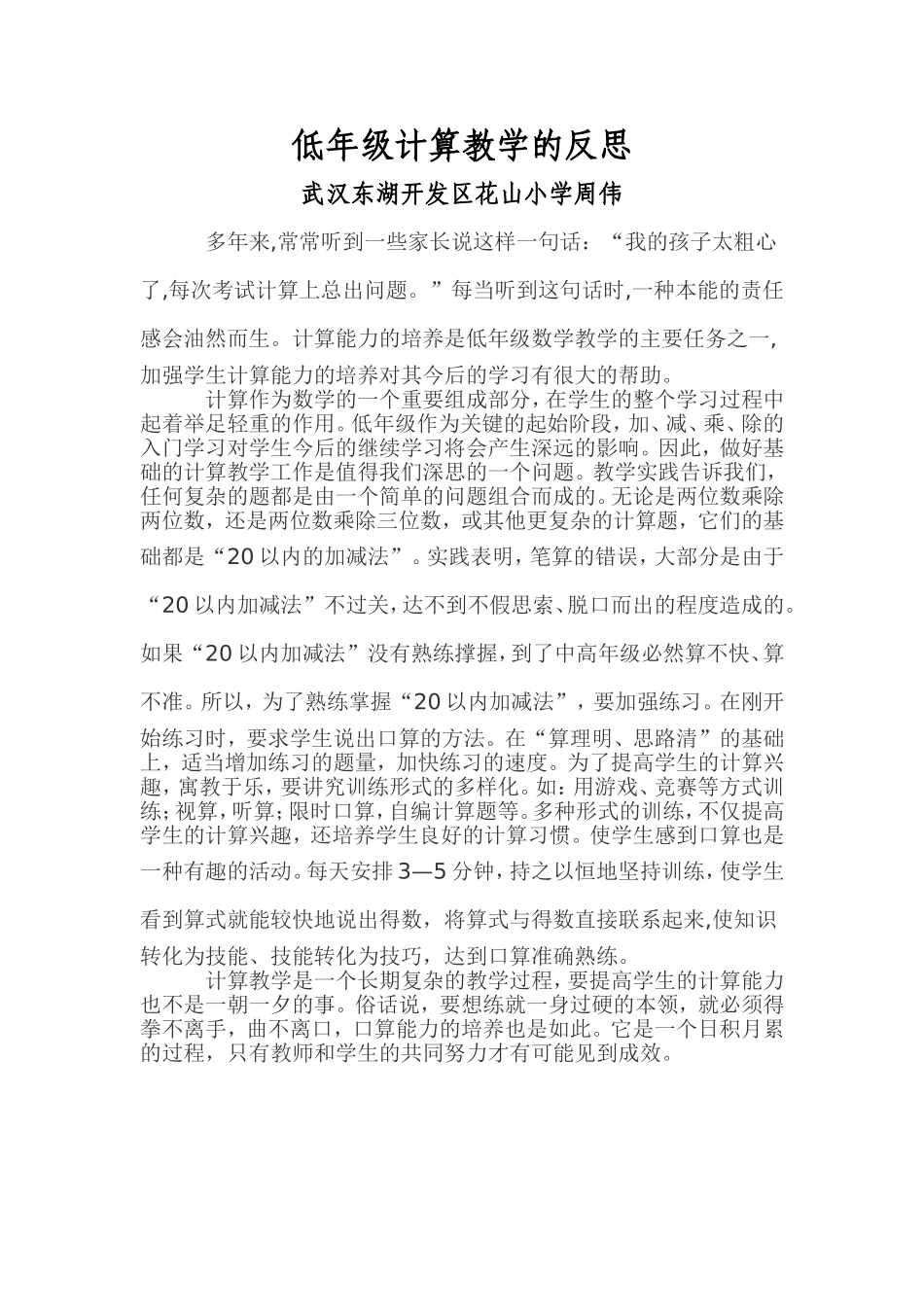 低年级计算教学的反思_第1页