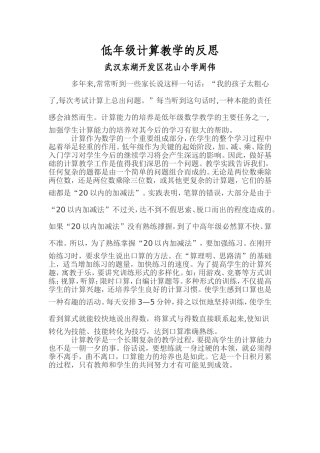 低年级计算教学的反思