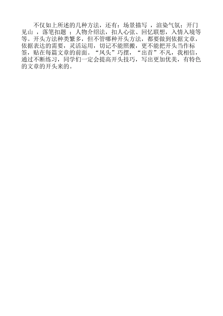 写好小学语文作文的推荐技巧_第2页