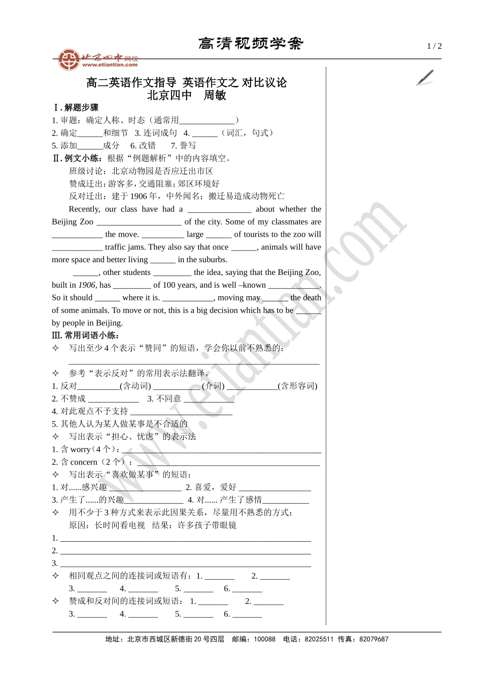 英语写作之对比议论文_第1页