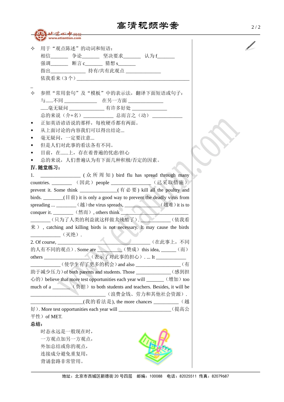 英语写作之对比议论文_第2页