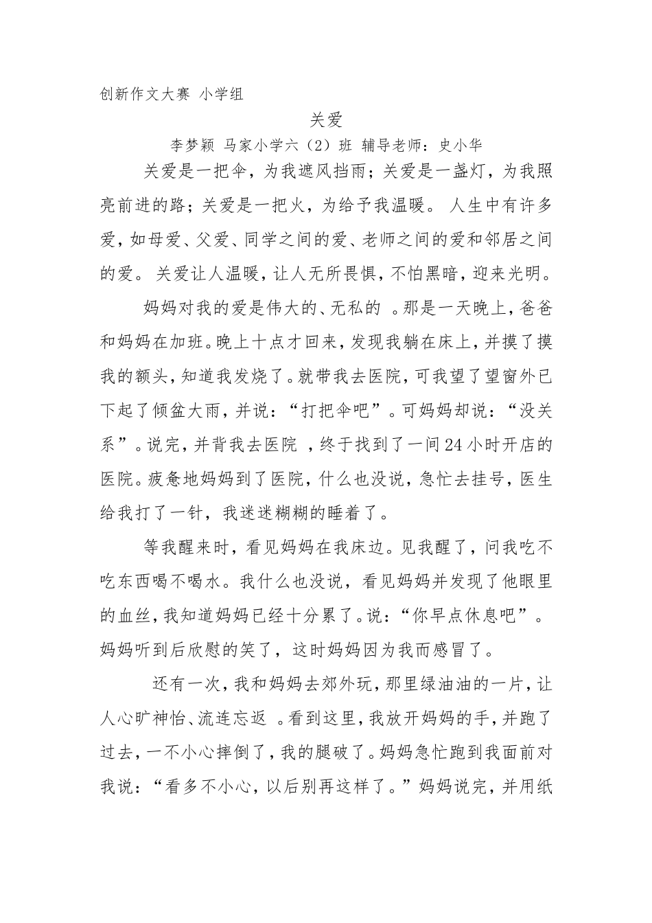 六二班创新作文_第1页