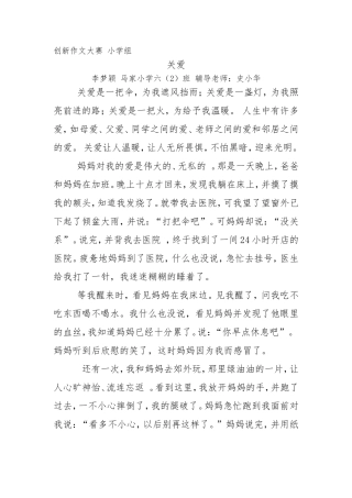 六二班创新作文