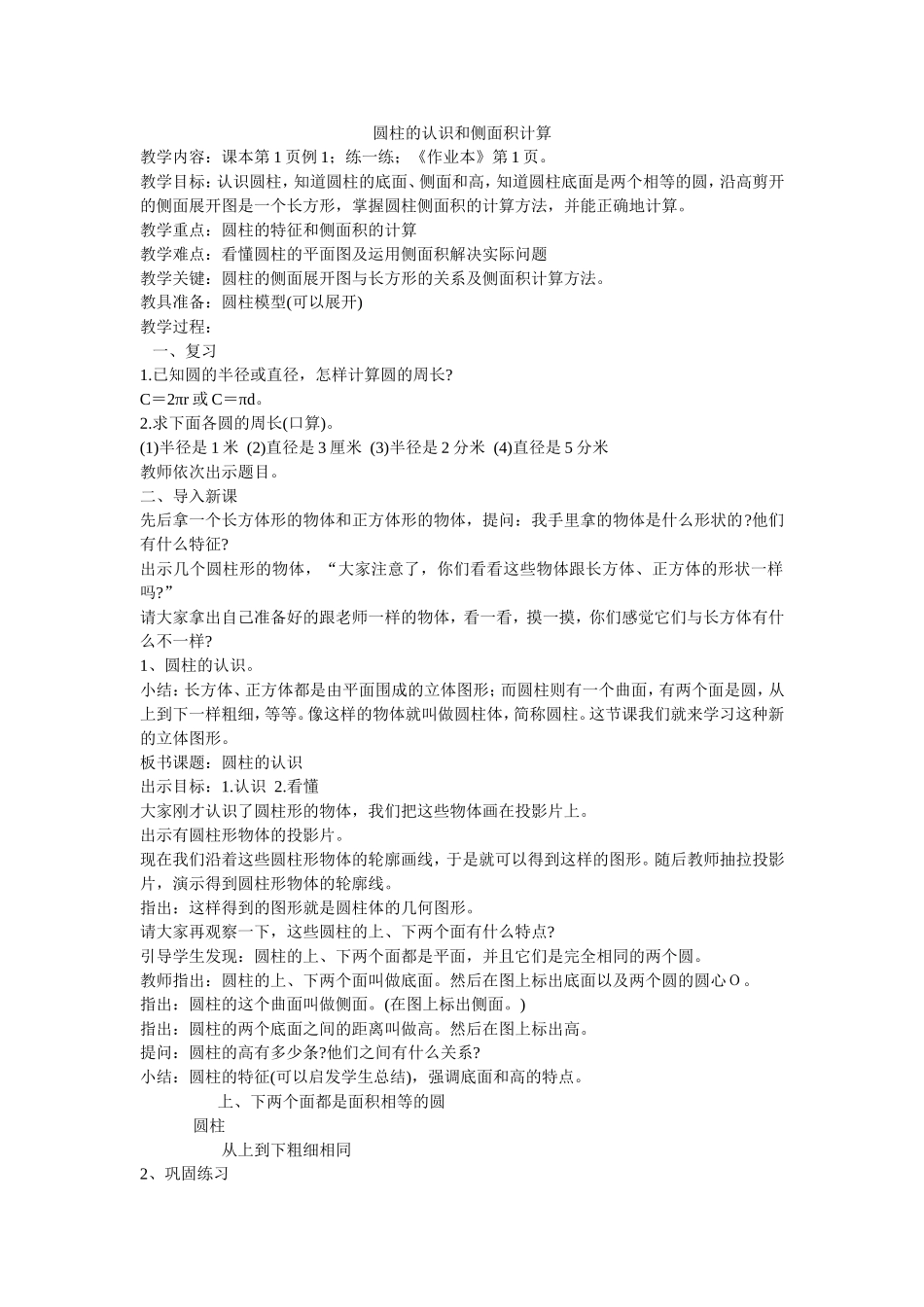 圆柱的认识和侧面积计算_第1页