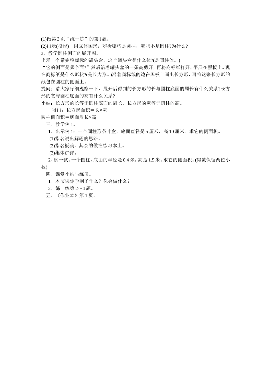 圆柱的认识和侧面积计算_第2页