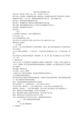 圆柱的认识和侧面积计算