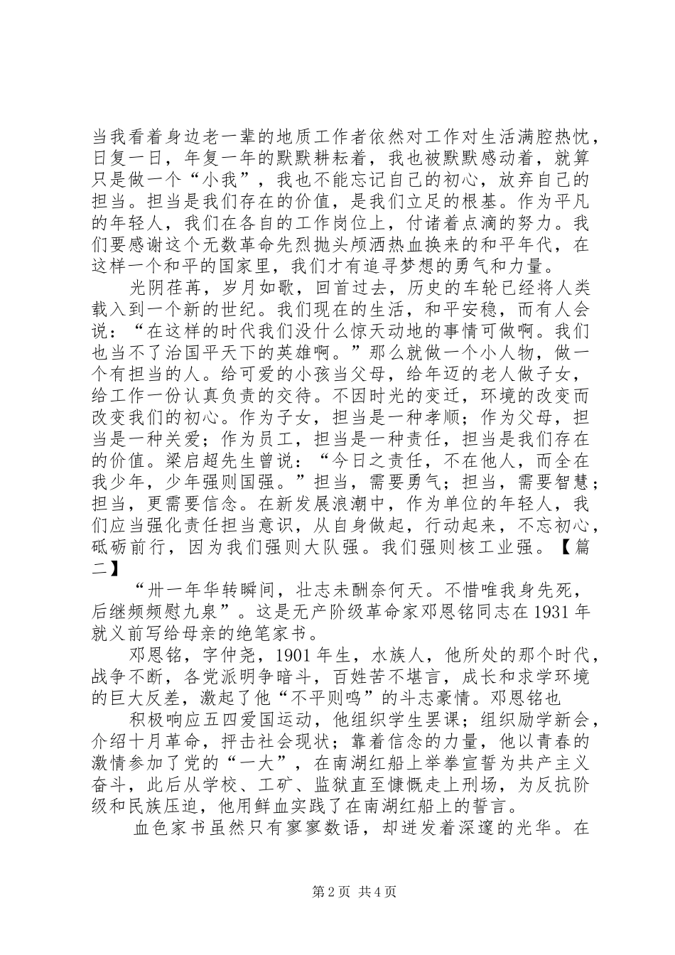 品读红色经典，牢记初心使命演讲稿范文8篇_第2页