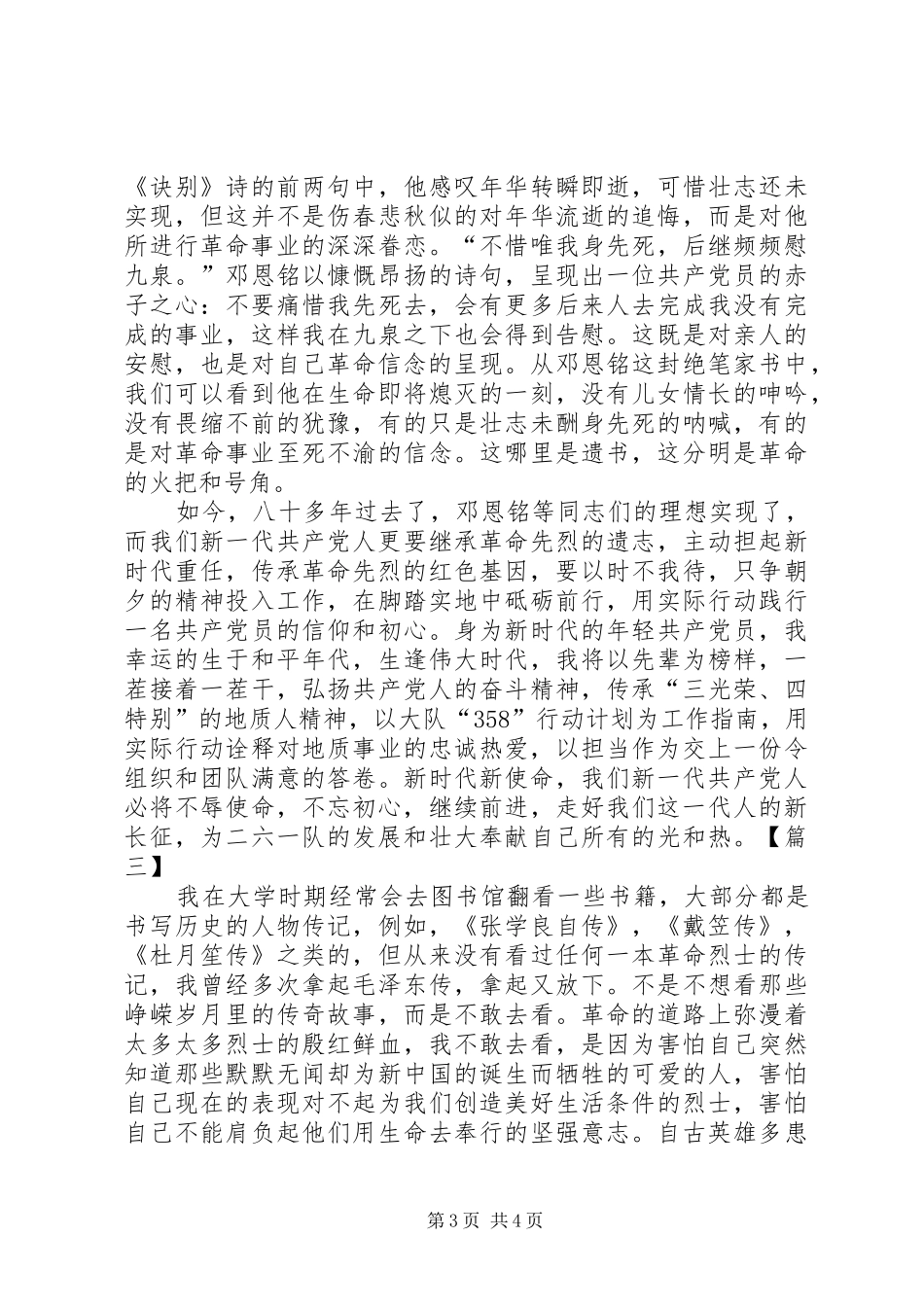 品读红色经典，牢记初心使命演讲稿范文8篇_第3页
