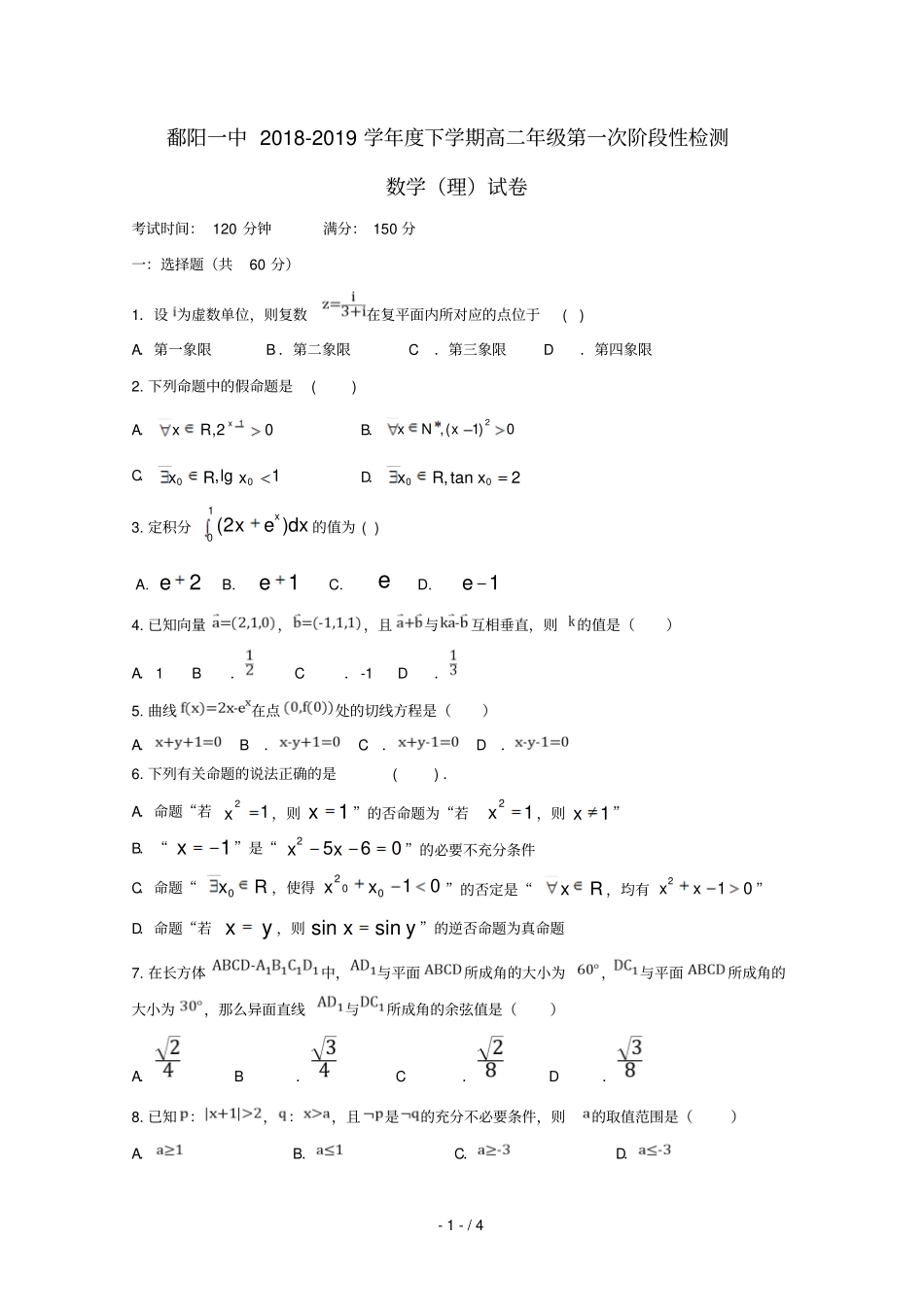 江西鄱阳第一中学2018_2019学年高二数学下学期第一次检测试题理无答案_第1页