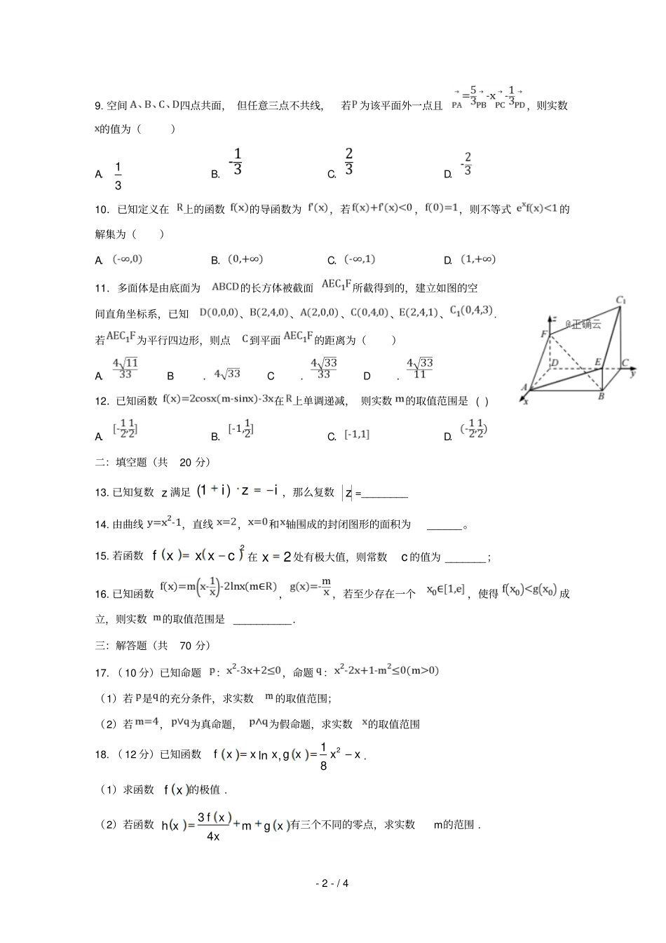 江西鄱阳第一中学2018_2019学年高二数学下学期第一次检测试题理无答案_第2页