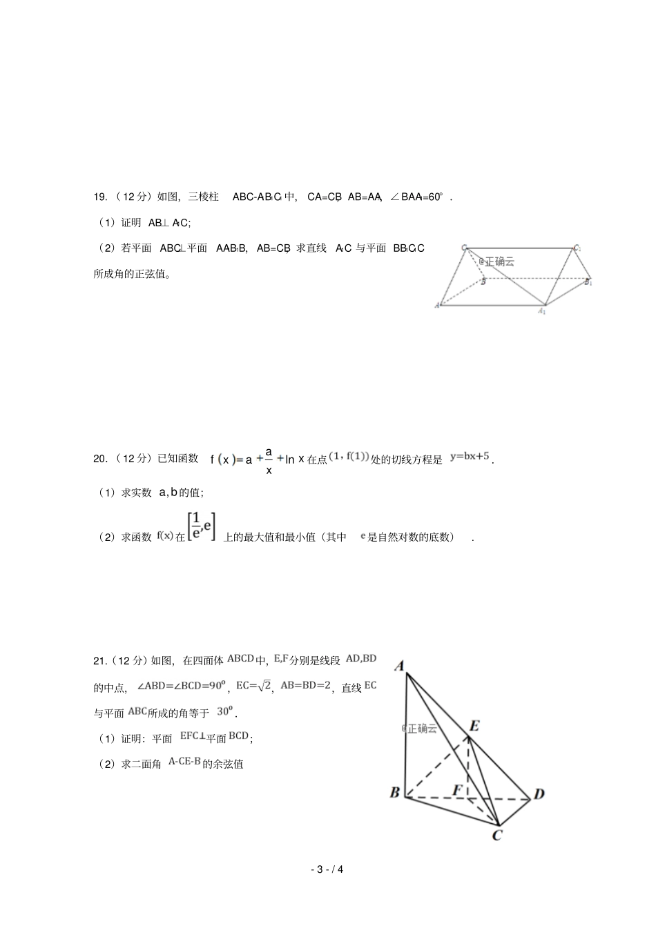 江西鄱阳第一中学2018_2019学年高二数学下学期第一次检测试题理无答案_第3页