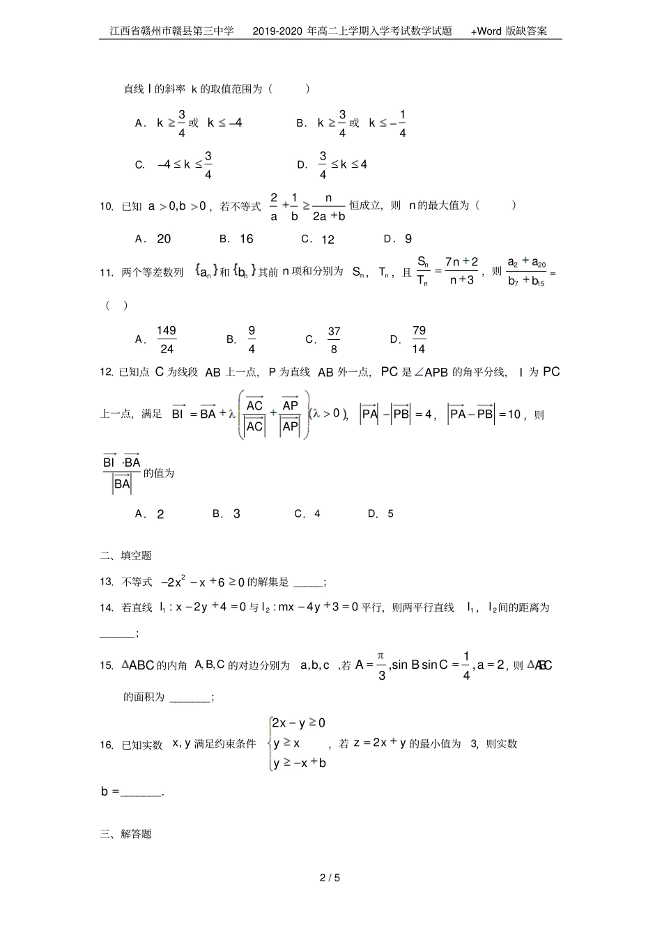 江西赣州赣第三中学2019-2020年高二上学期入学考试数学试题+版缺答案_第2页