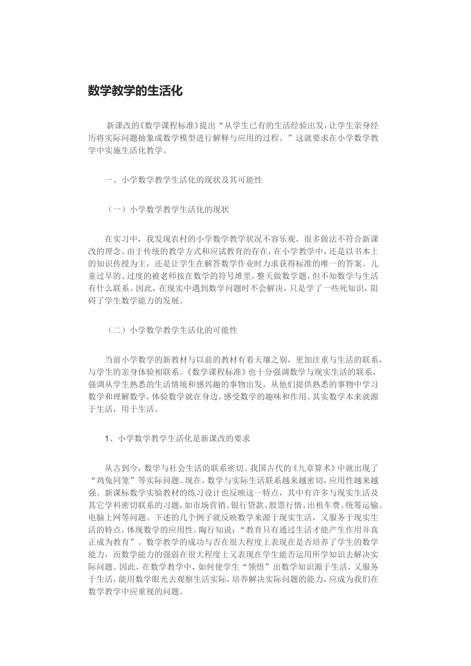 数学教学的生活化_第1页