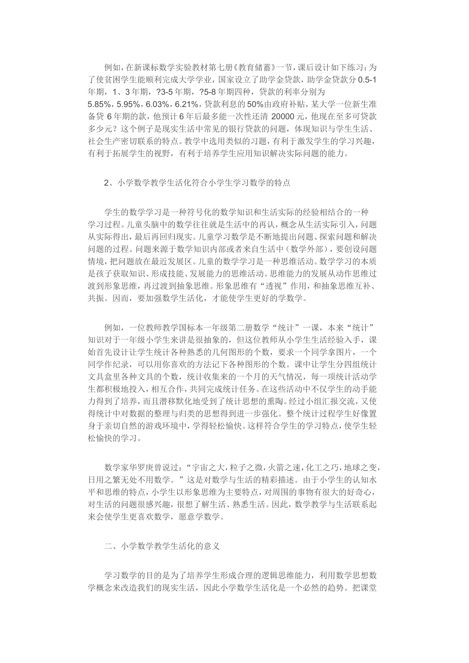 数学教学的生活化_第2页