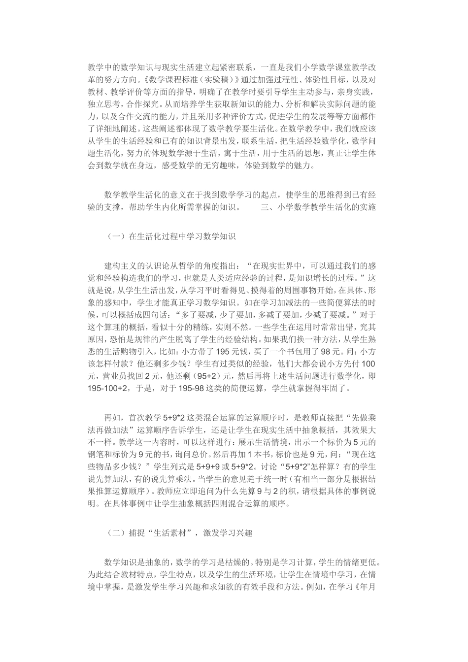 数学教学的生活化_第3页