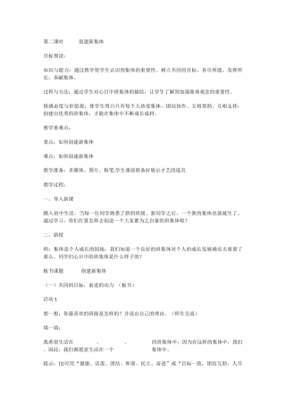 《创建新集体》教案