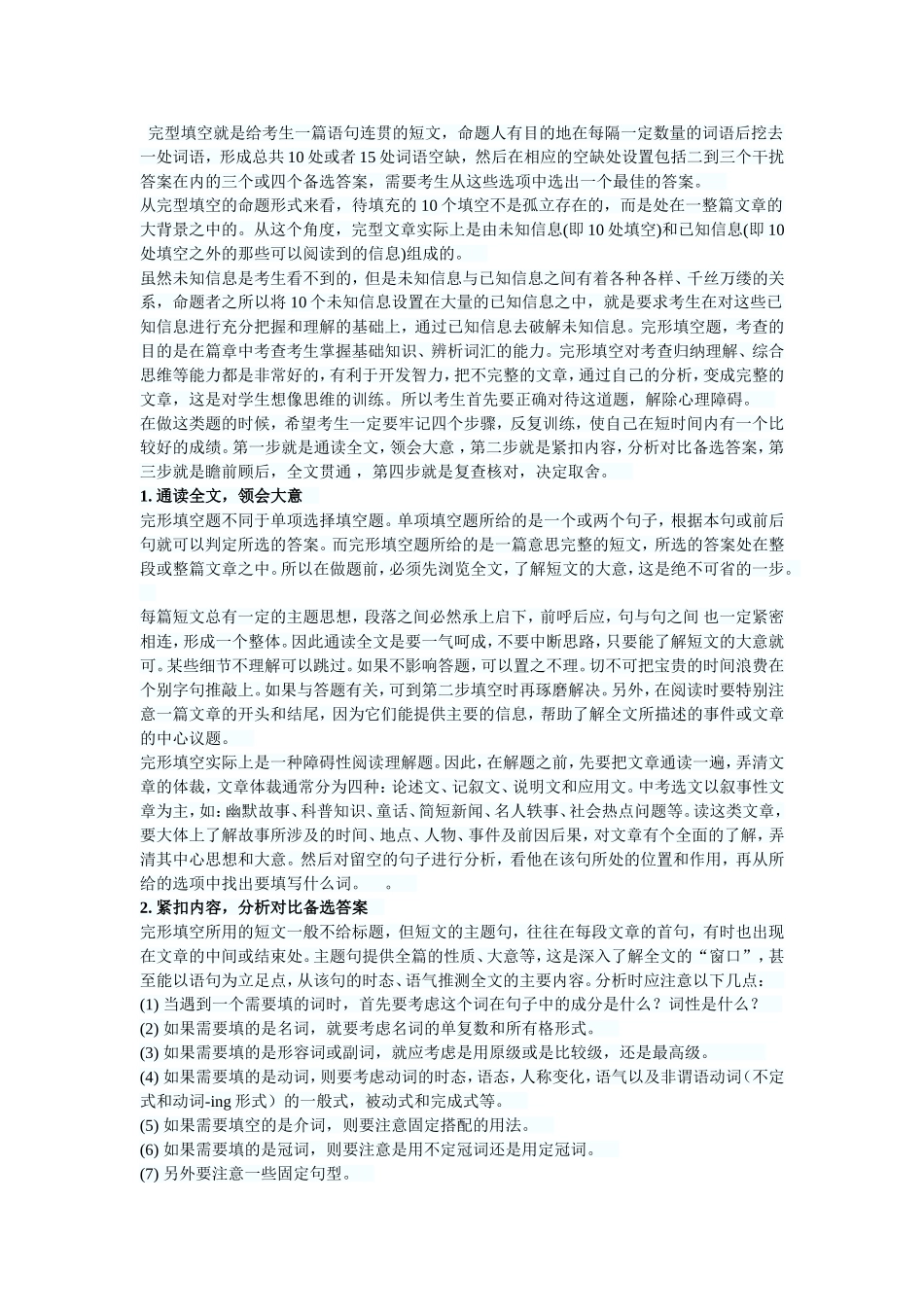 完型填空就是给考生一篇语句连贯的短文_第1页